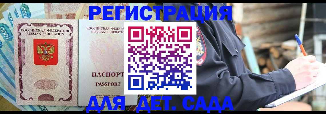 прописка ребенка в Камешково